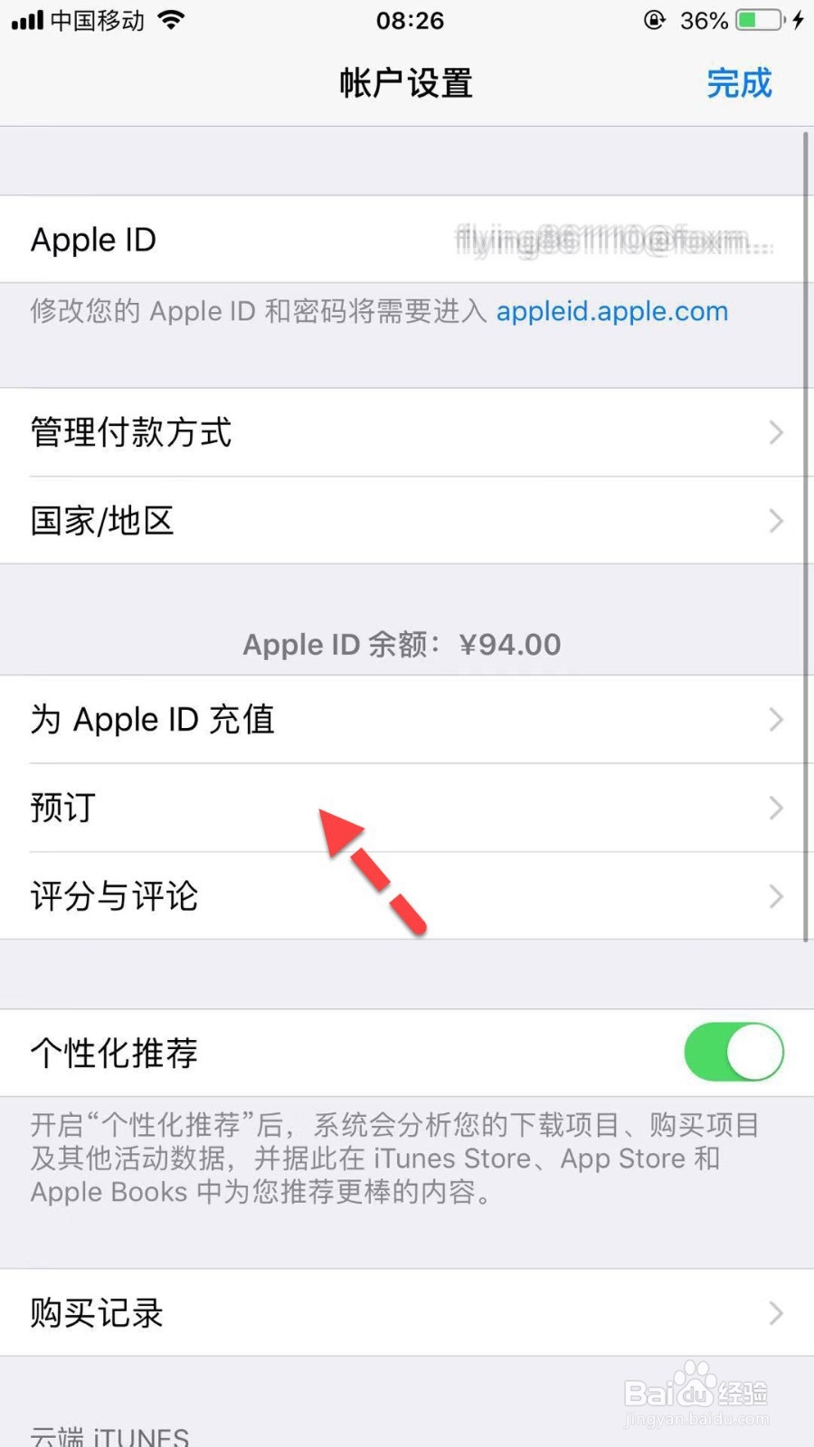 苹果AppStore如何预订APP及取消预订APP