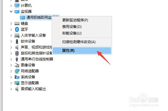 怎样查看电脑监视器的属性