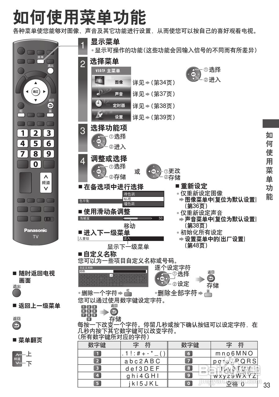 松下TH-P50GT30C等离子彩电使用说明书:[4]