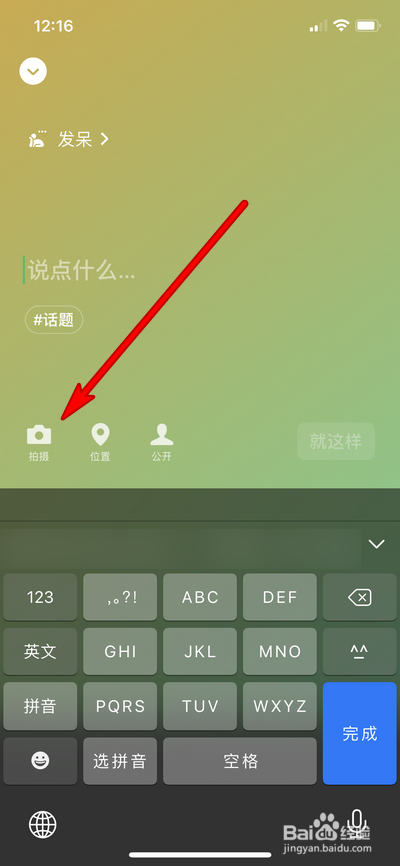 微信状态怎么设置图片和视频背景