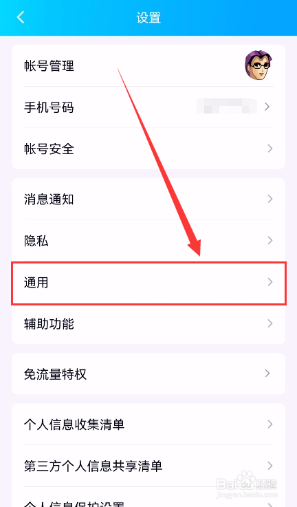 手机QQ怎么跟随系统开启夜间模式