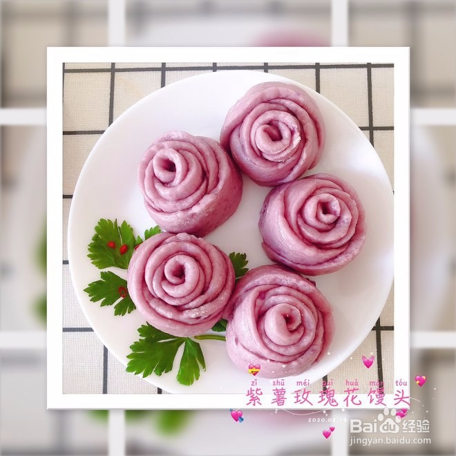 紫薯玫瑰花馒头