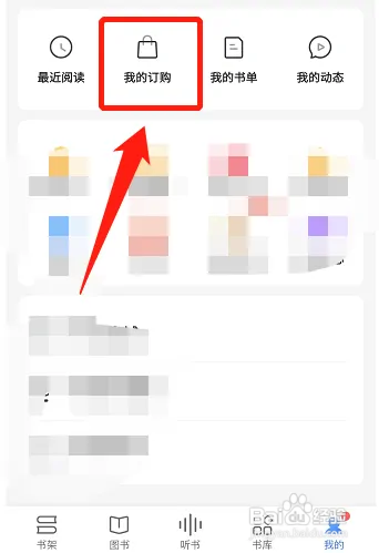 咪咕阅读在哪查询会员到期日