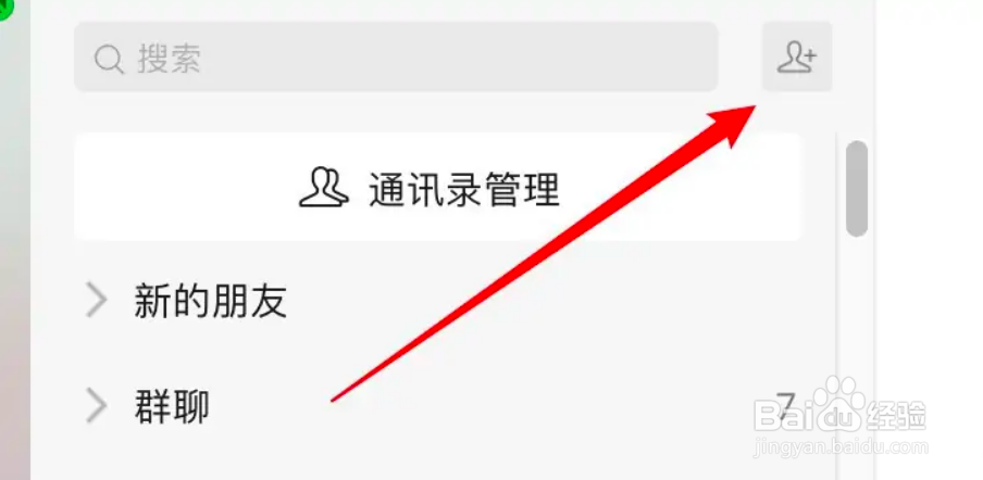 mac微信怎么通过微信号添加好友？