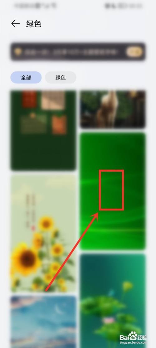 如何下载绿色护眼图片手机壁纸