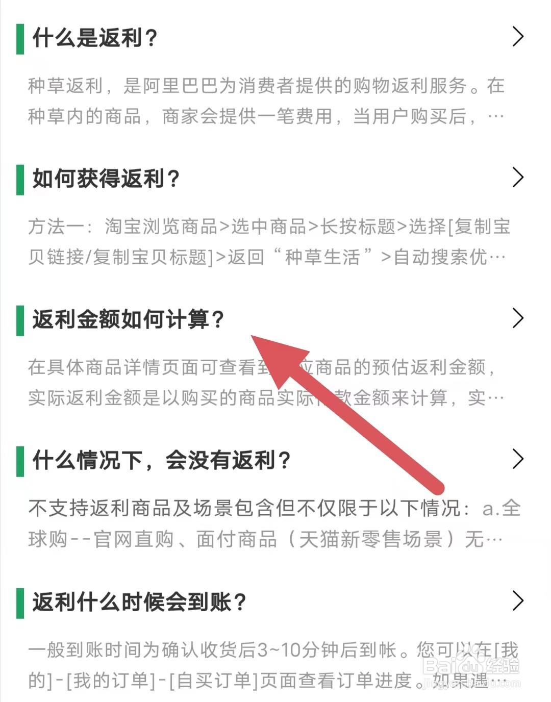 种草如何查看返利金额如何计算