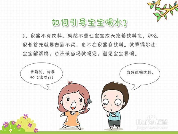 如何引导宝宝喝水教你六招!