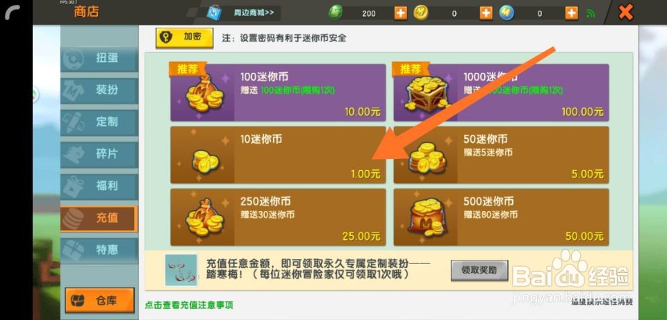 迷你世界如何进行充值