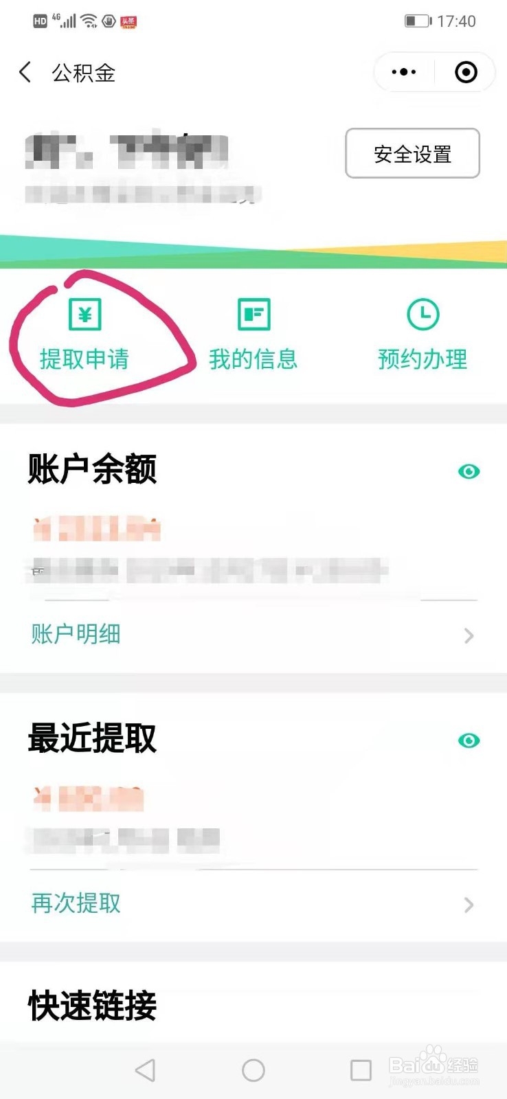 如何提取深圳市住房公积金?