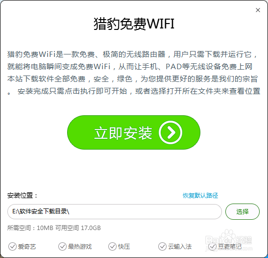 台式电脑如何开启免费共享WIFI