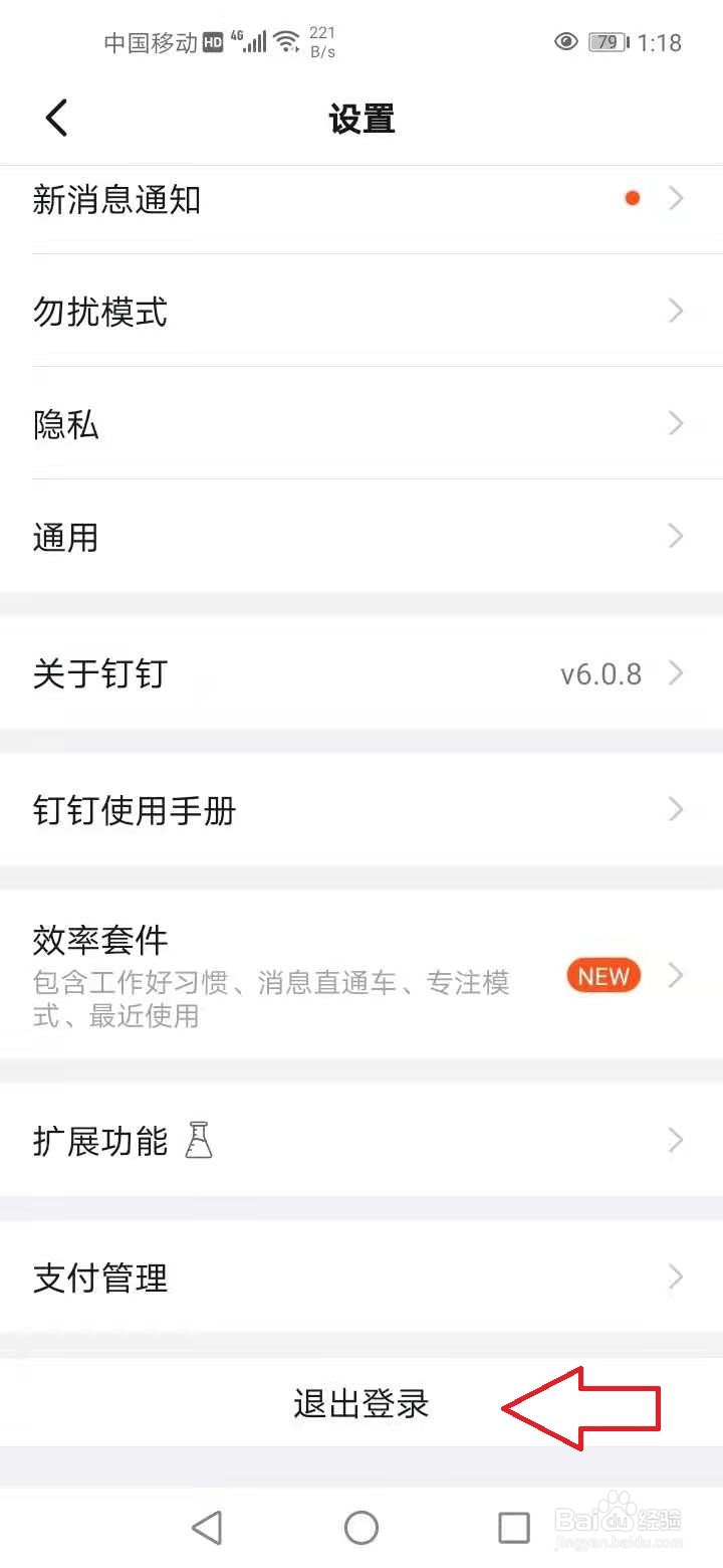 一个钉钉号怎样切换两个设备登录？