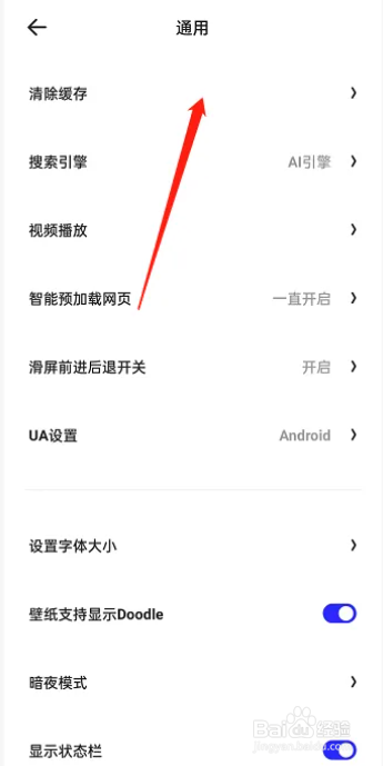 夸克浏览器清除缓存记录