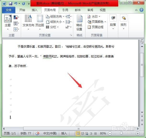 word怎么添加水印 word怎么制作水印
