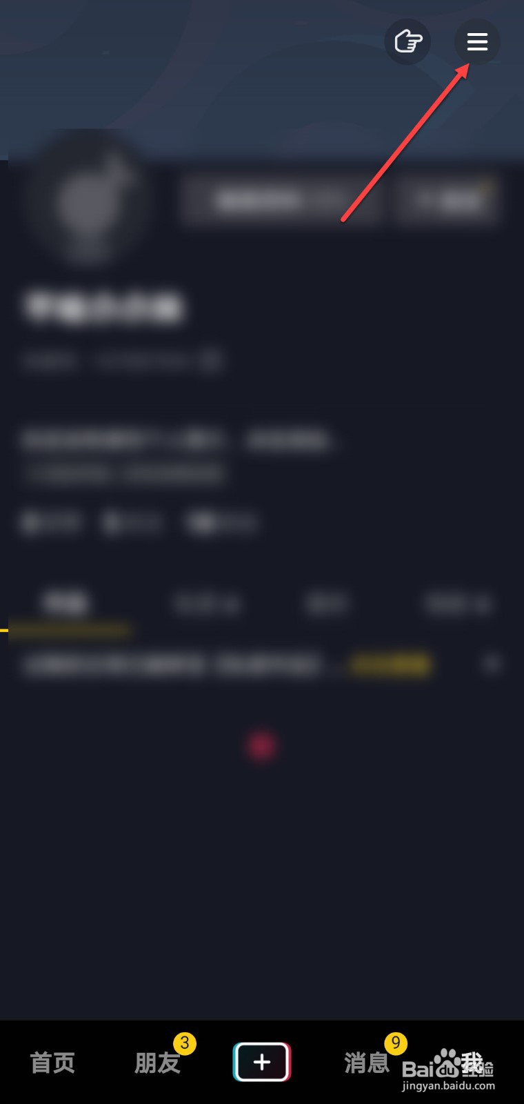 抖音怎么不让别人看我的关注和粉丝