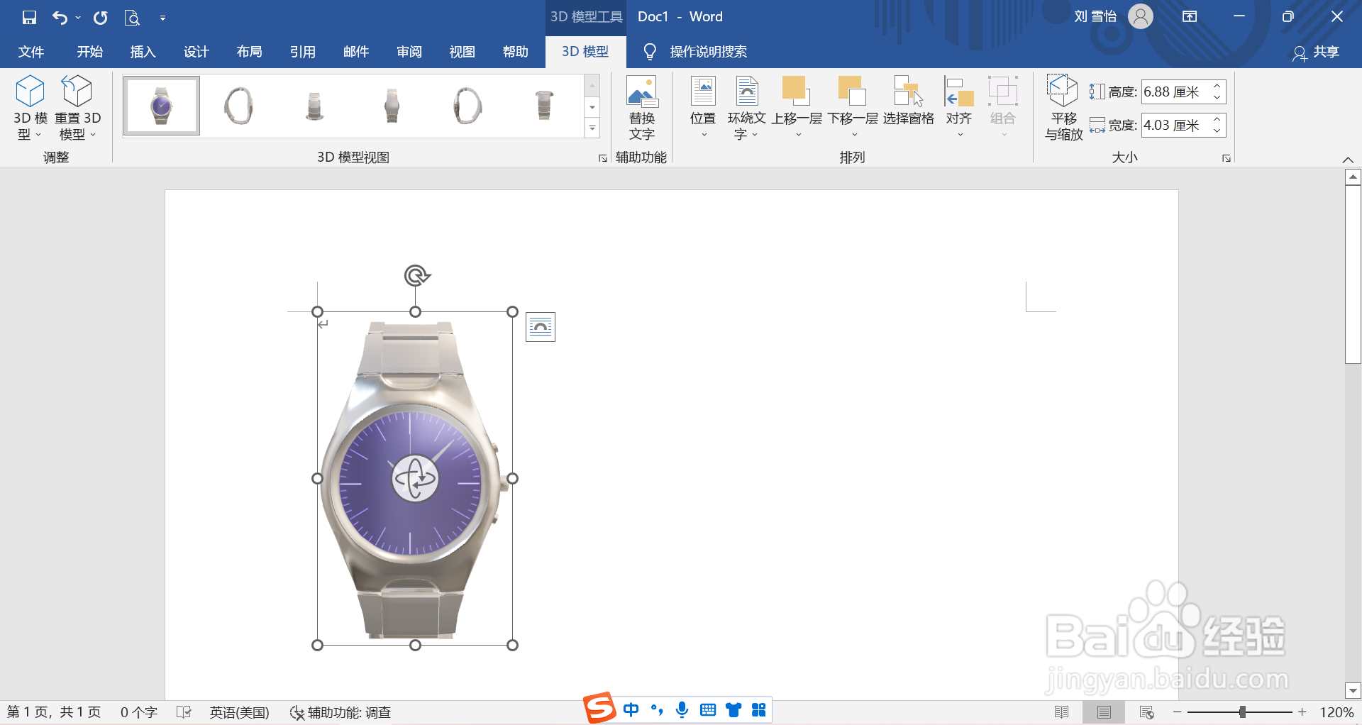 在word中怎么插入手表的3D模型
