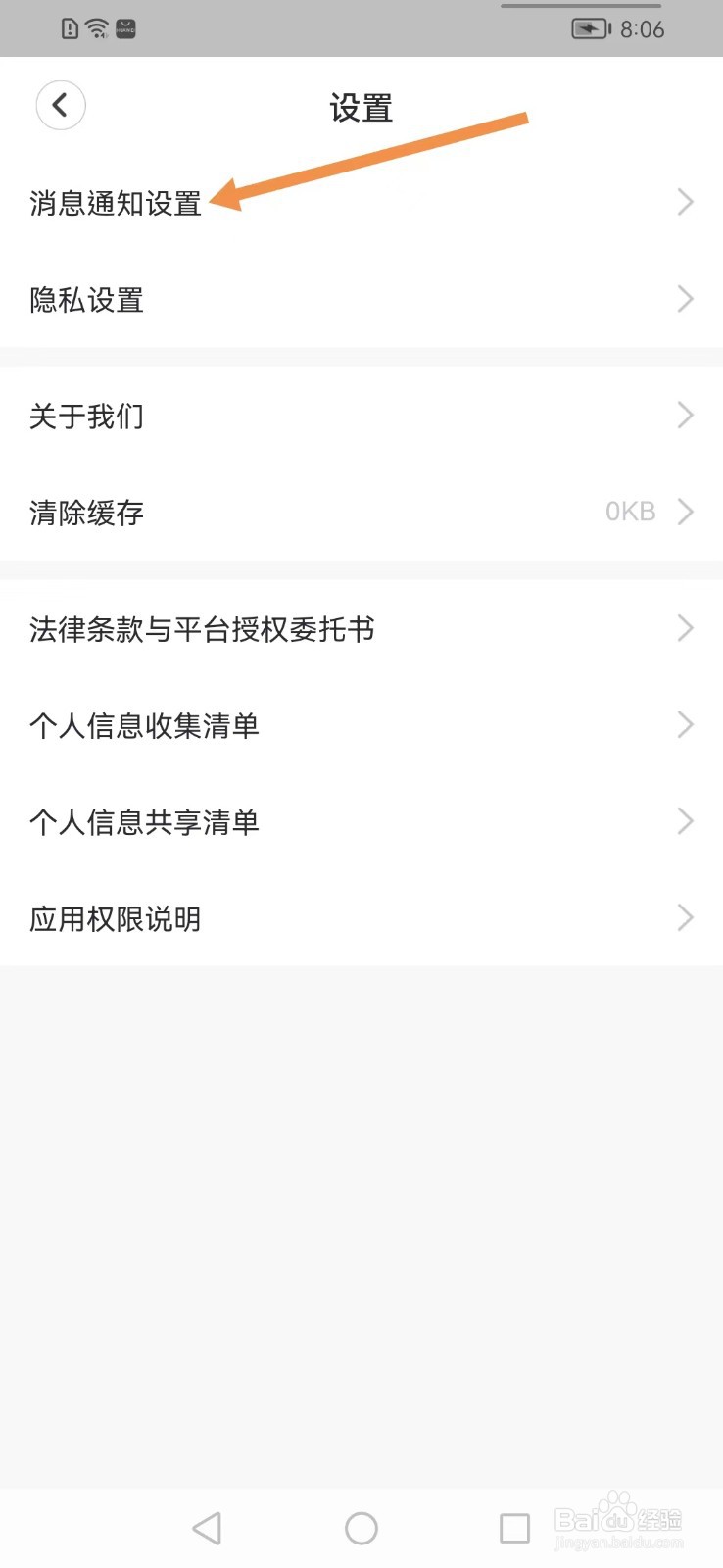 天鹅到家app怎么查找消息通知设置？