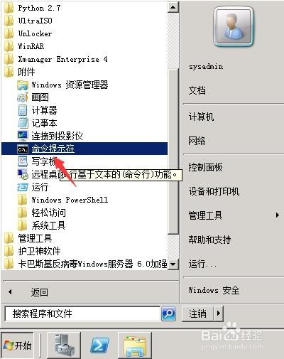 Win7怎么打开命令行窗口