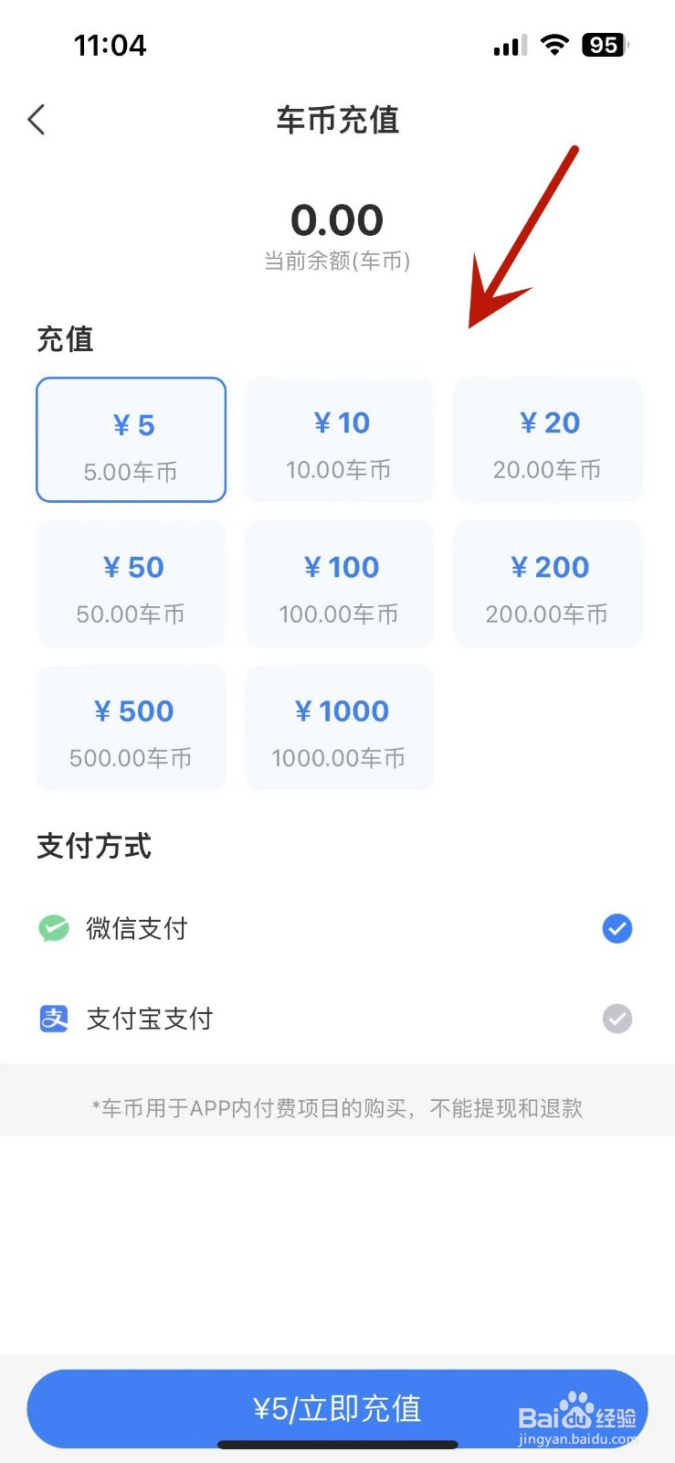 怎么在高考直通车App中充值车币