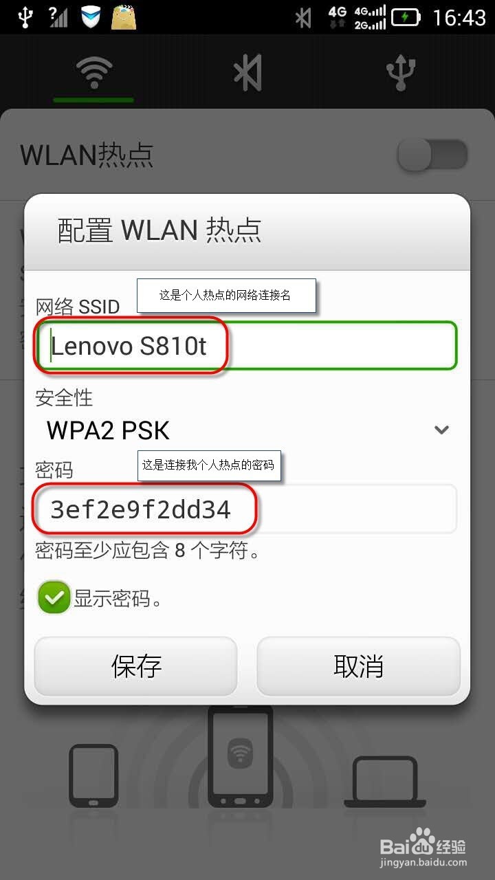 如何开启手机个人热点