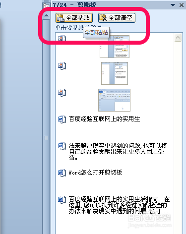 word怎么打开剪切板