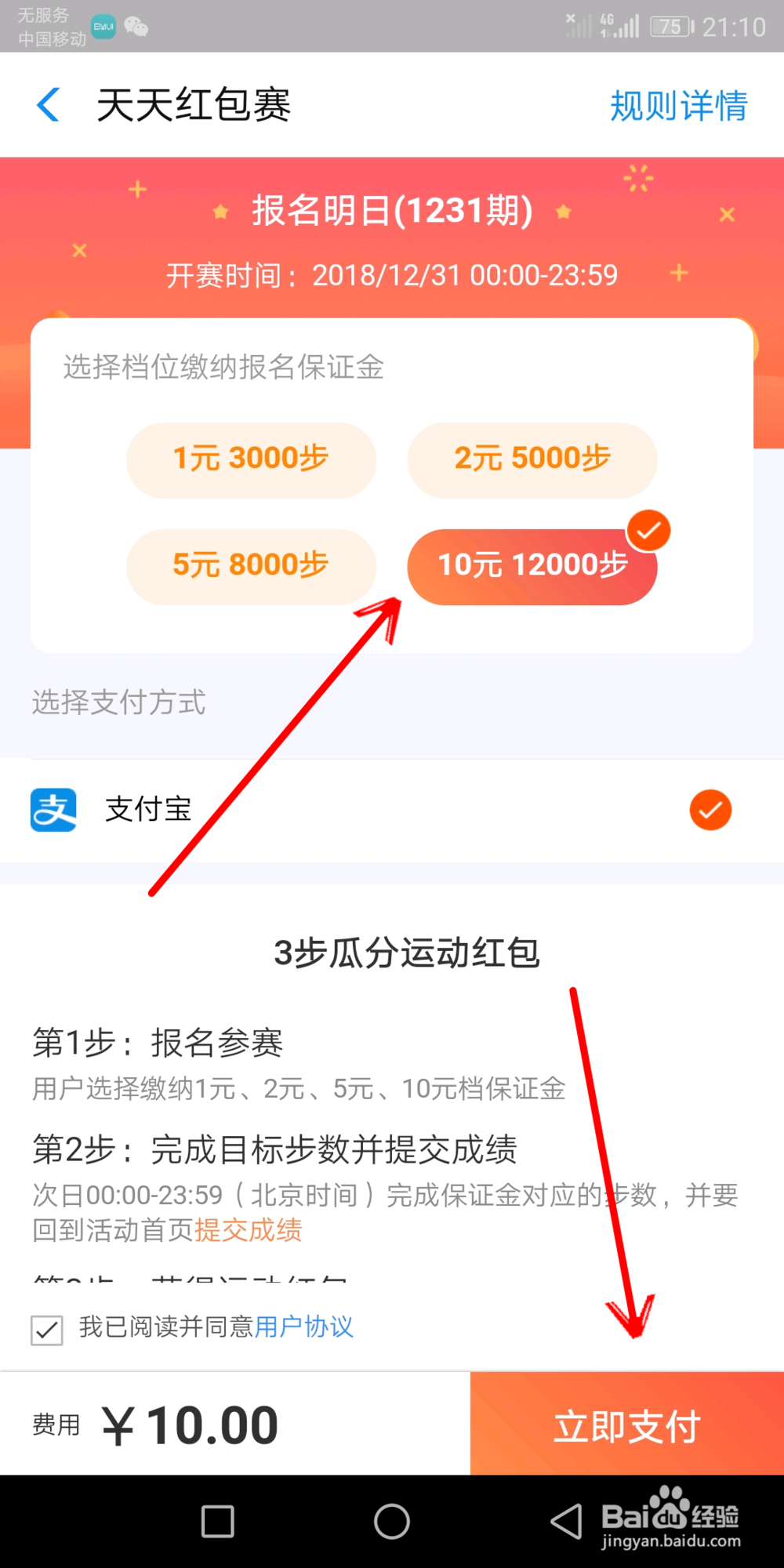 支付宝体育红包怎么玩？