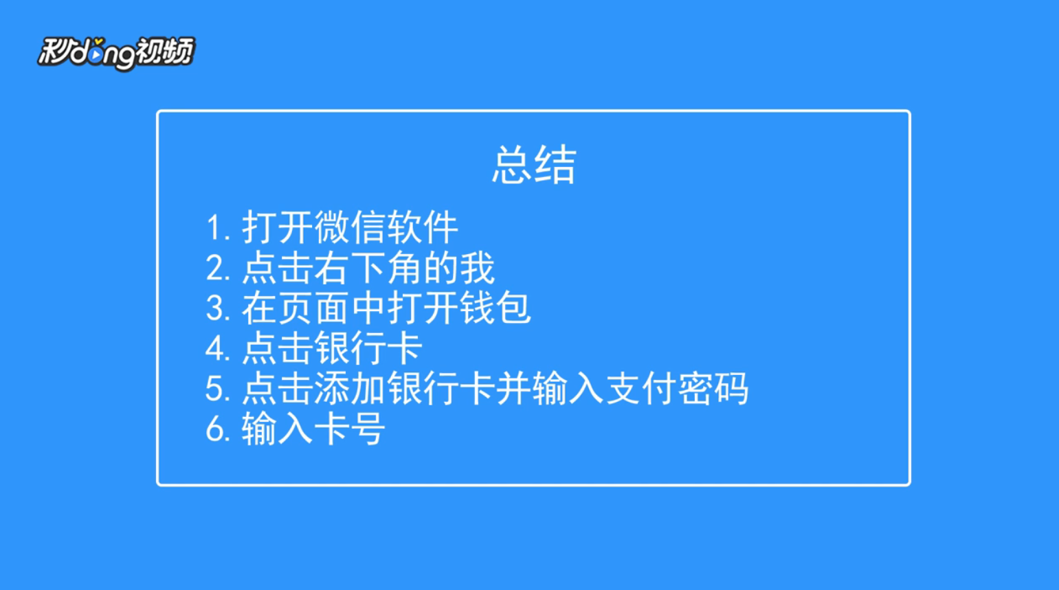 微信怎么绑定银行卡