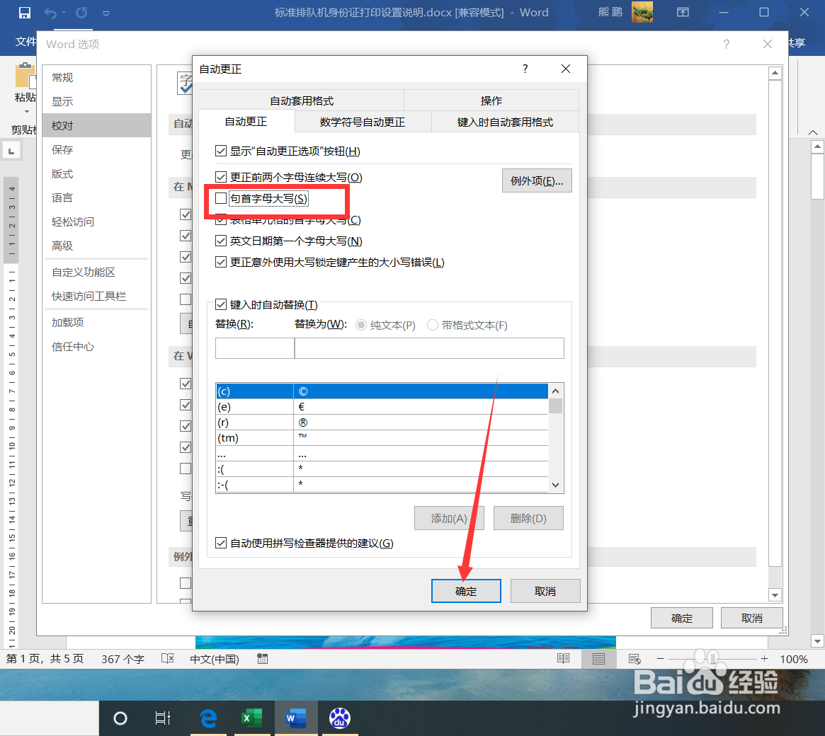 Word如何取消句首字母大写