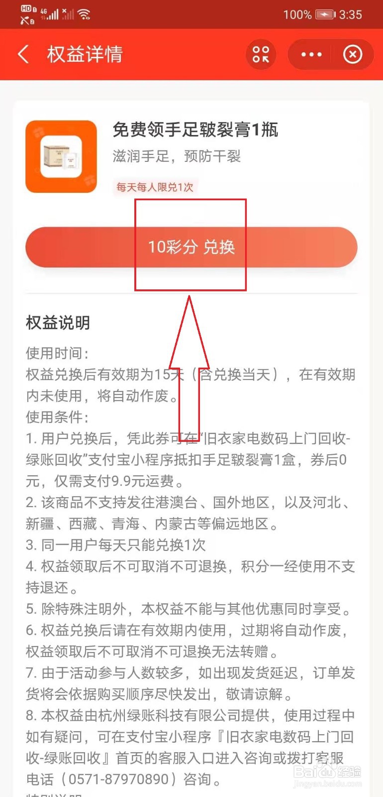 支付宝彩票如何兑换权益