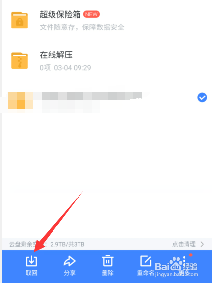 迅雷云盘取回的文件放在手机哪里