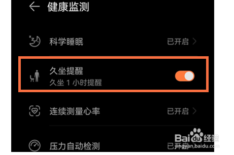 华为watch3如何设置久坐提示