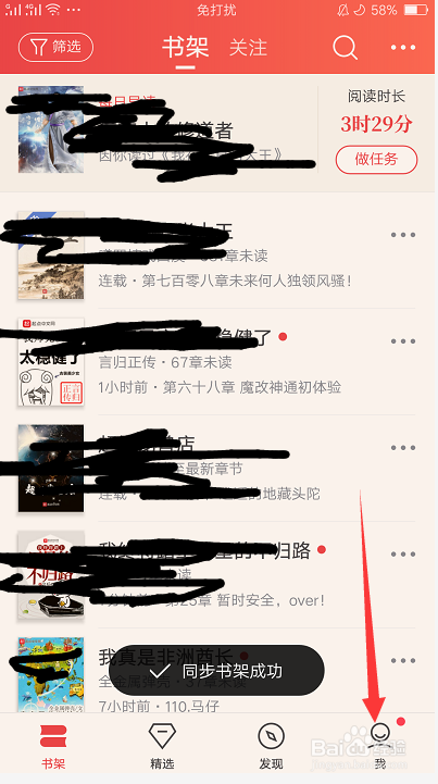 起点APP如何开启护眼模式