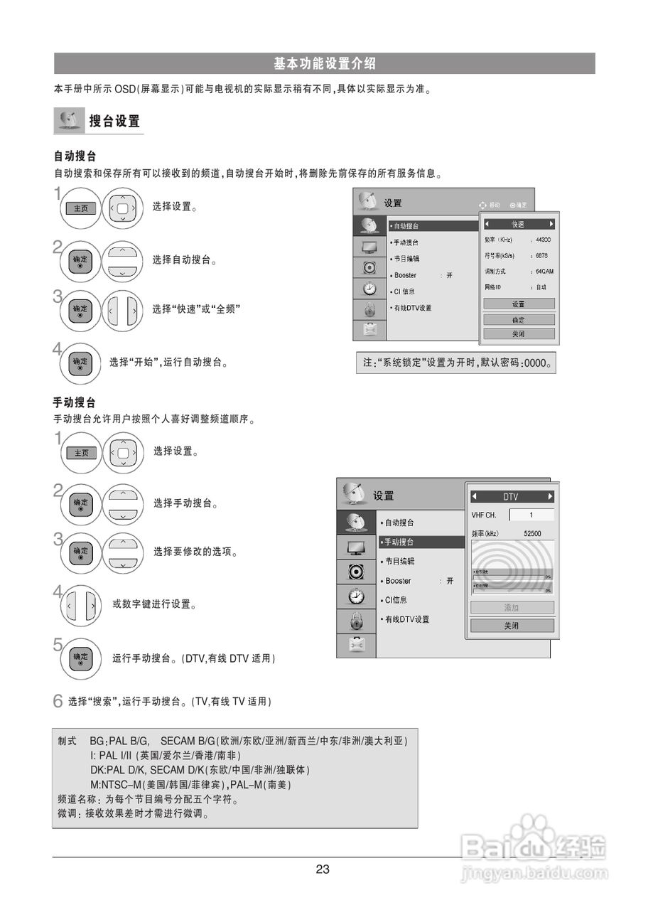LG 42LV4500-CA液晶彩电使用说明书:[3]