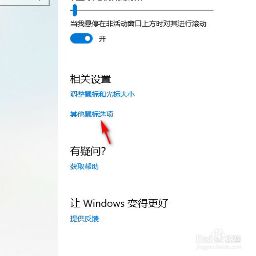 Win10电脑鼠标移动速度怎么调