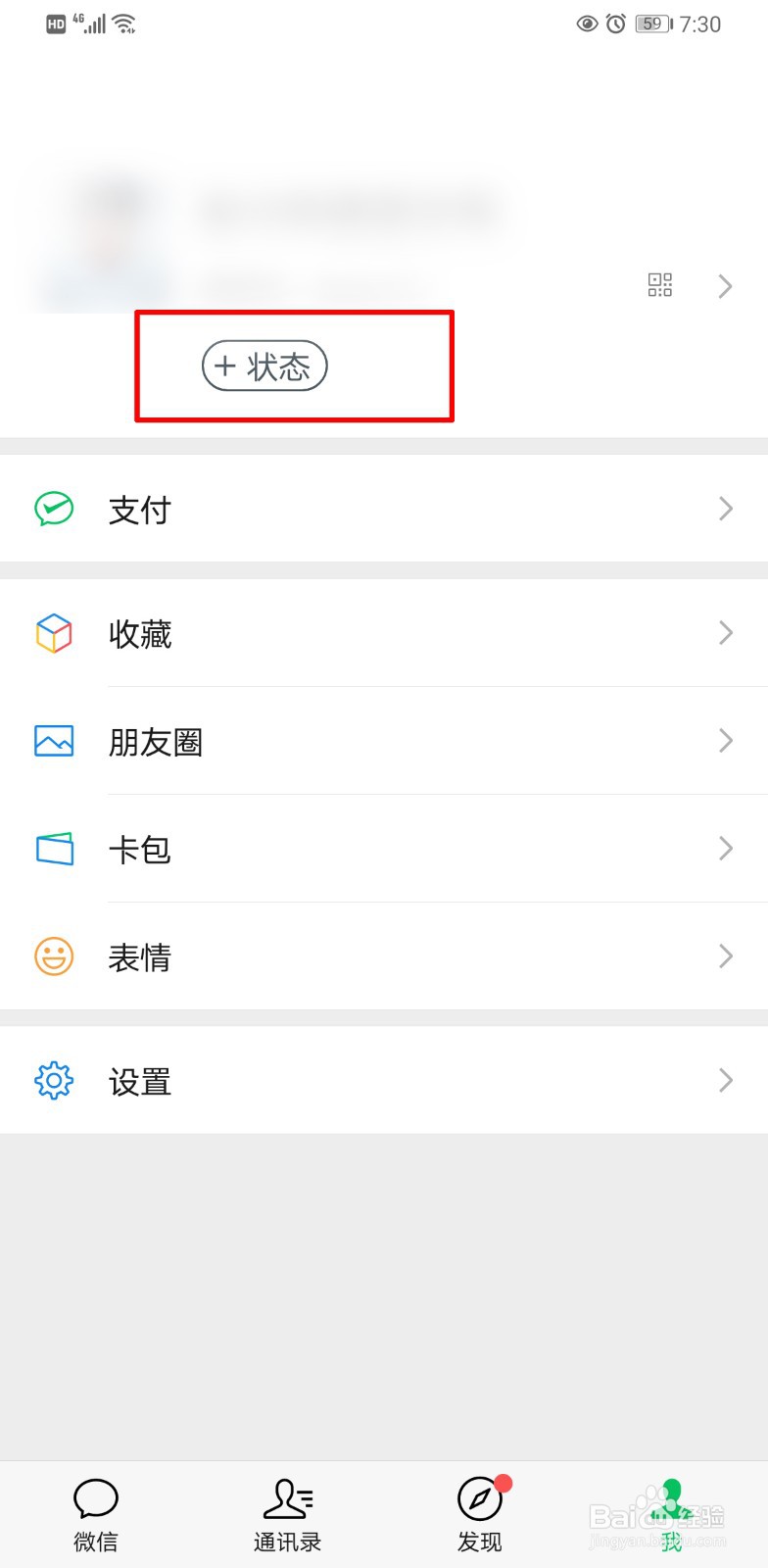 微信怎么发状态