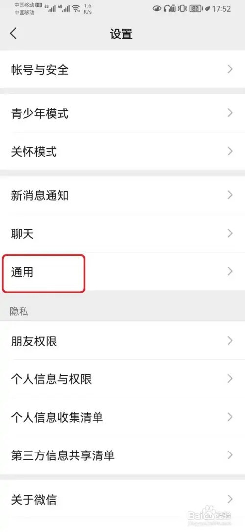 如何添加微信看一看