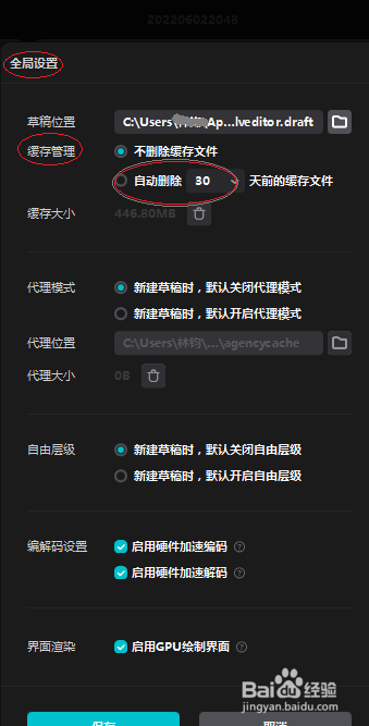 剪映电脑专业版如何自动删除缓存文件