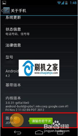 华为G620手机开启USB调试教程