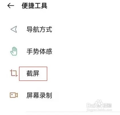 oppo手机怎么设置三指长按截屏模式？