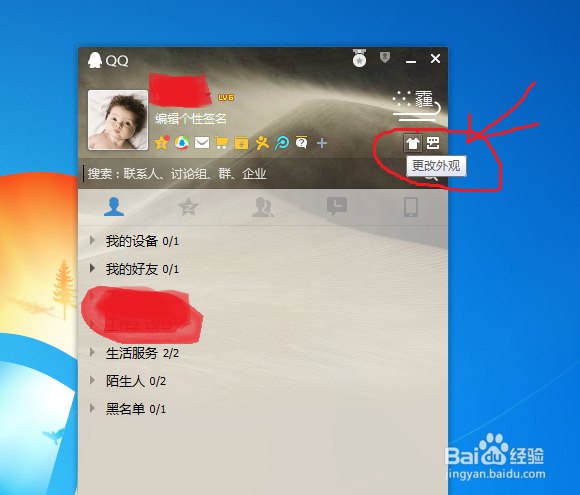 如何把QQ皮肤背景改成自己喜欢的景色