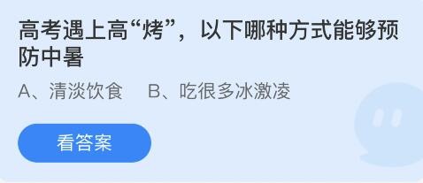 高考遇上高烤以下哪种方式能够预防中暑