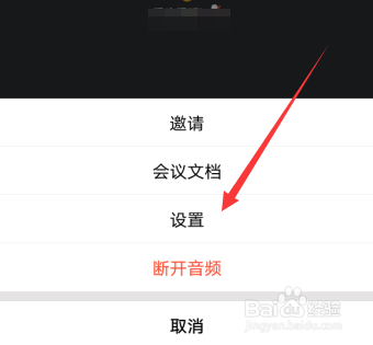 腾讯会议视频降噪的操作
