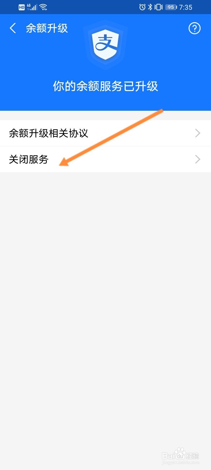 余额宝不小心升级了怎么办