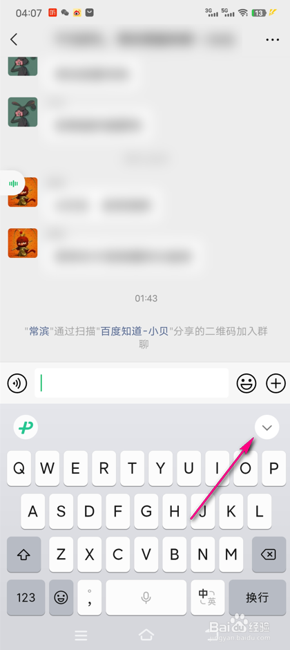 怎么使用微信键盘拼写检查