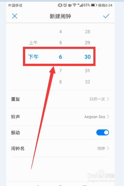 华为手机如何设置闹钟