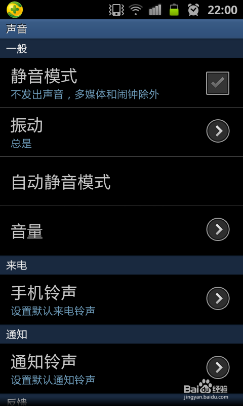 三星手机怎么设置手机铃声