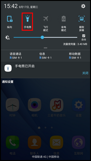 Samsung Galaxy C5 SM-C5000(6.0.1)如何开启手电筒?