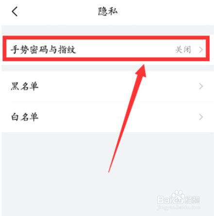 QQ邮箱怎么设置指纹解锁
