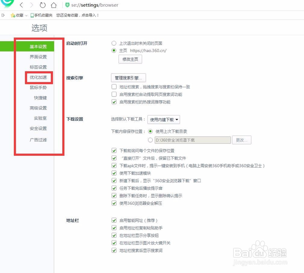 360浏览器如何优化加速