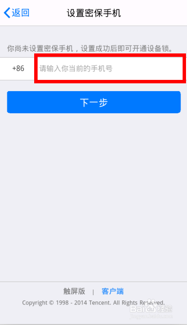 手机QQ设备锁怎样开启