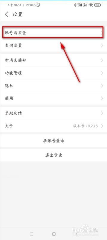 支付宝如何取消手机号登录？